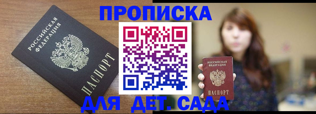 прописка поиск в Ялте