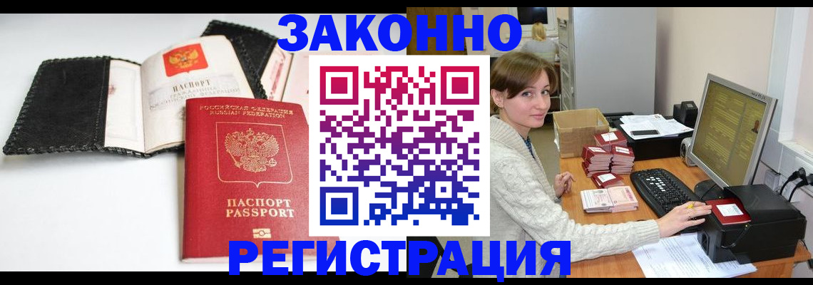 временная регистрация для школы в Ялте