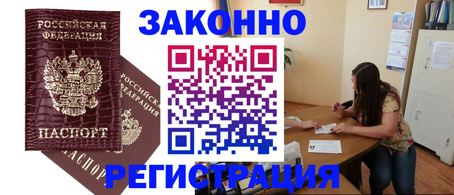 миграционный учет в Ялте