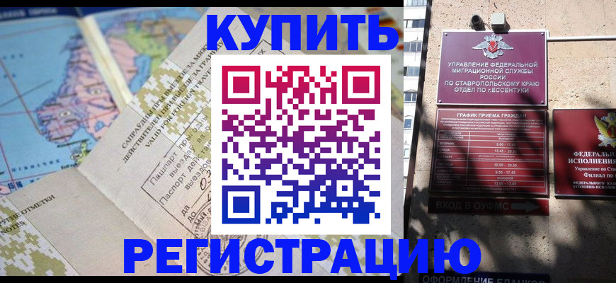 прописка паспорт в Ялте