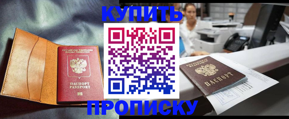 временная регистрация для школы в Ялте