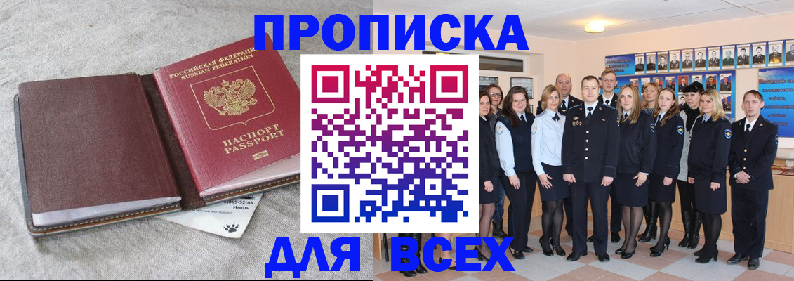 временная регистрация законно в Ялте