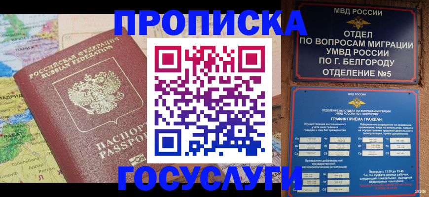 прописка регистрация в Ялте
